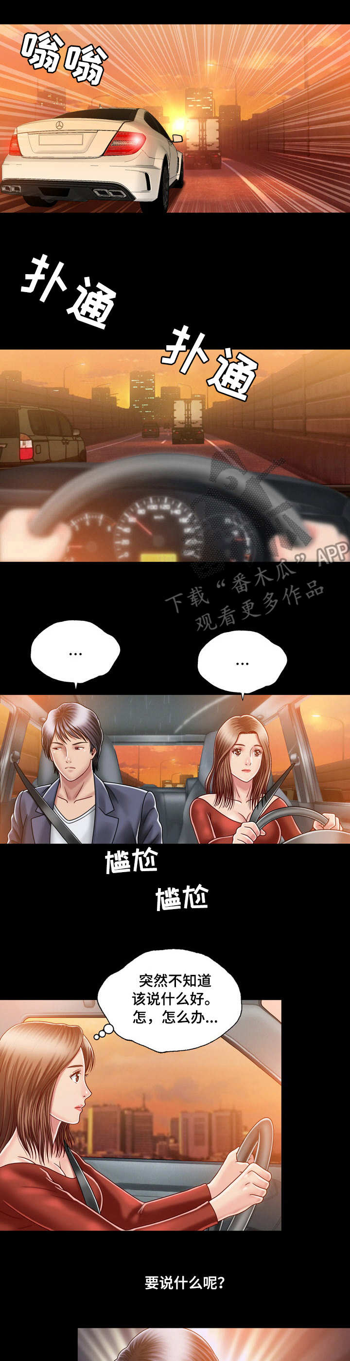 第9章：尴尬11