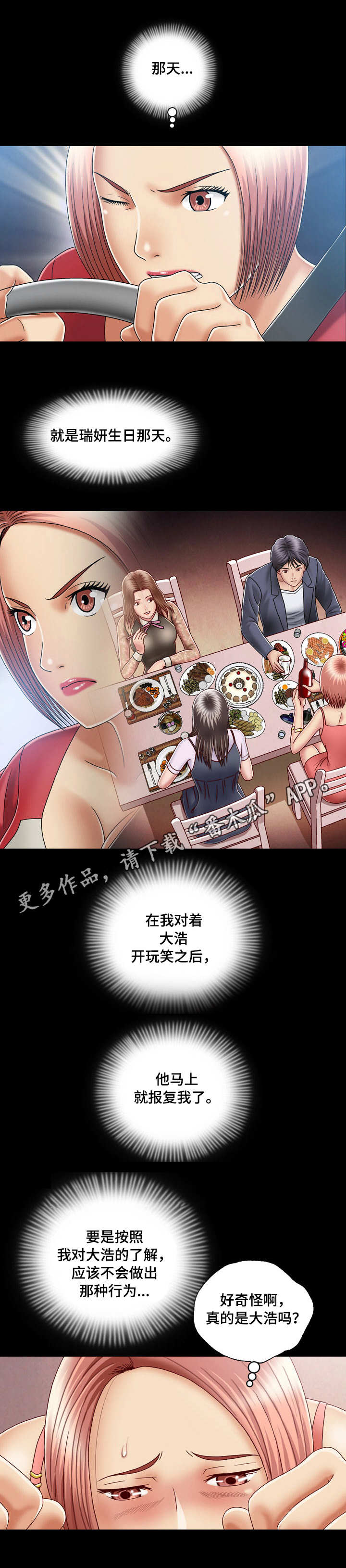 第19章：真相9