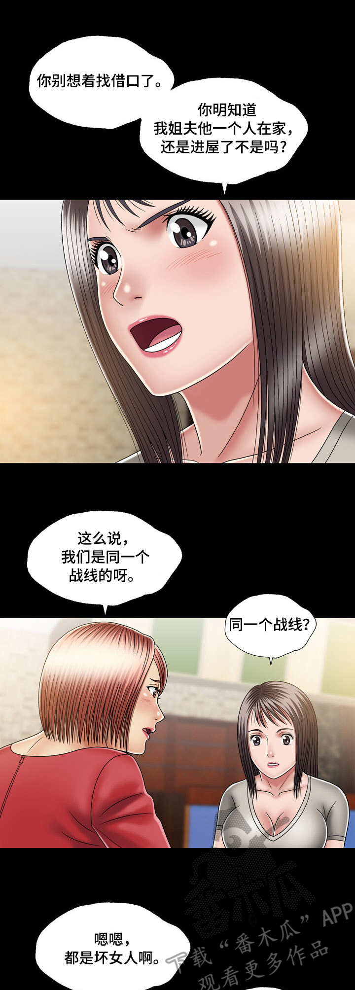第21章：同一战线7