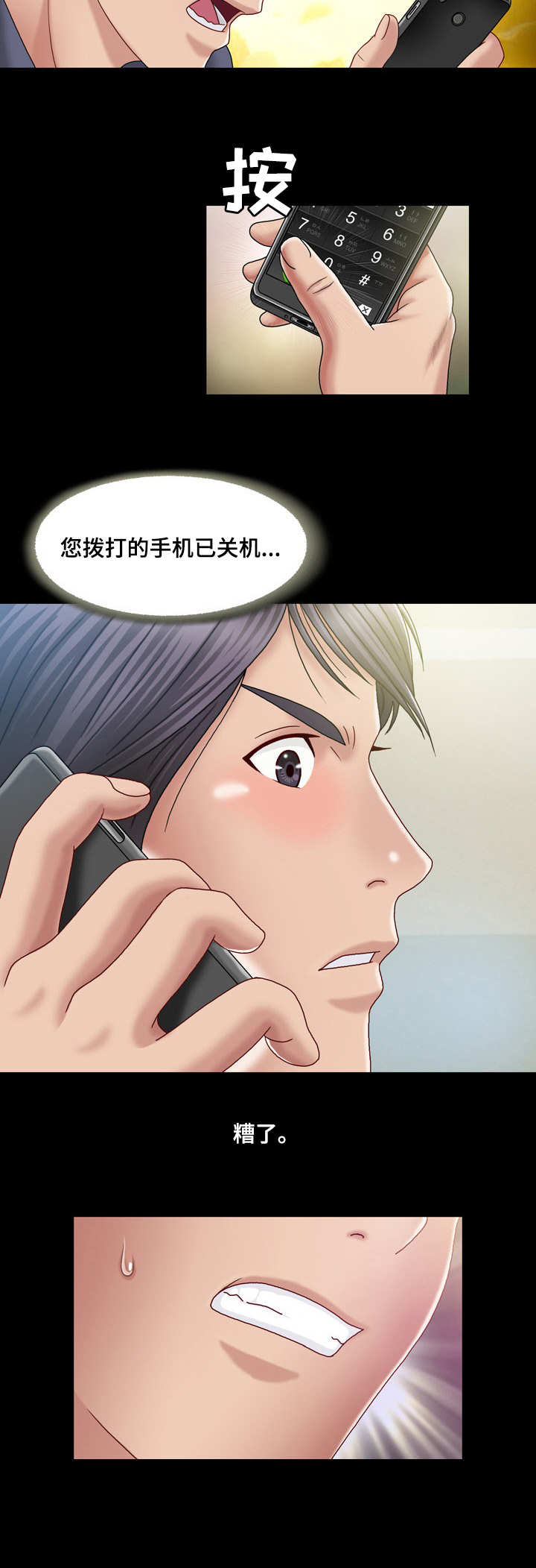 第1章：陌生女子5