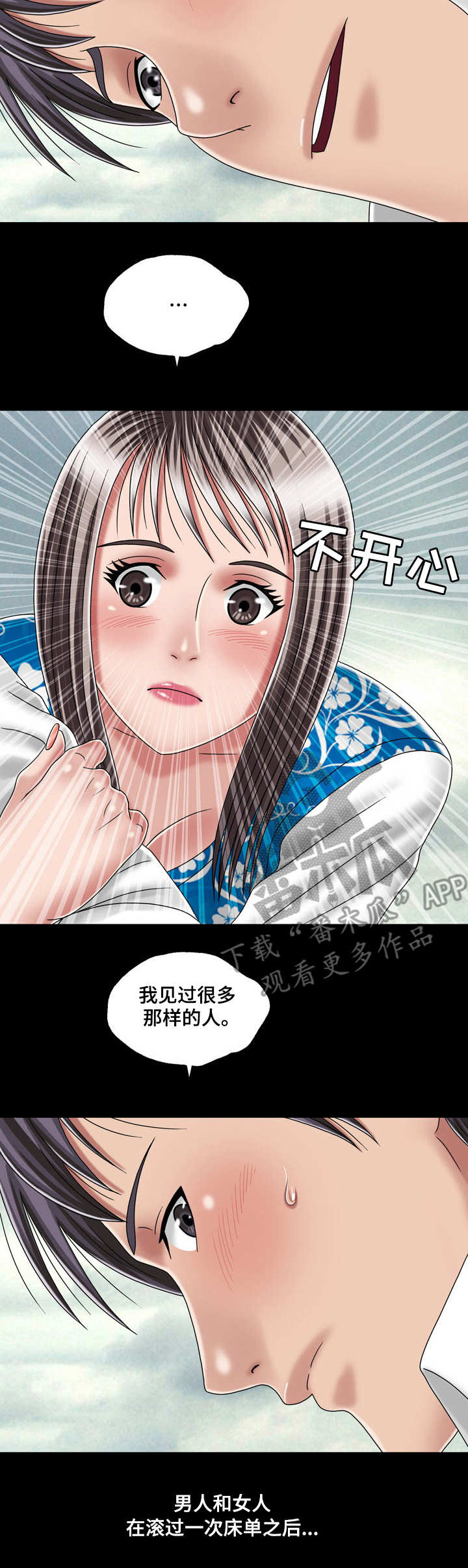 第45章：初体验（完结）9