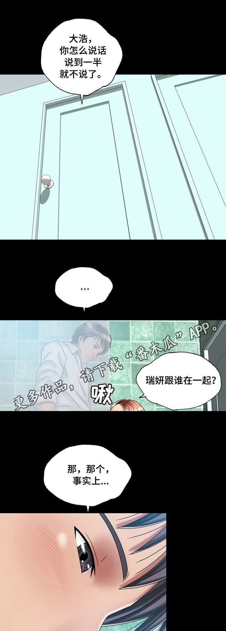第42章：坦白4