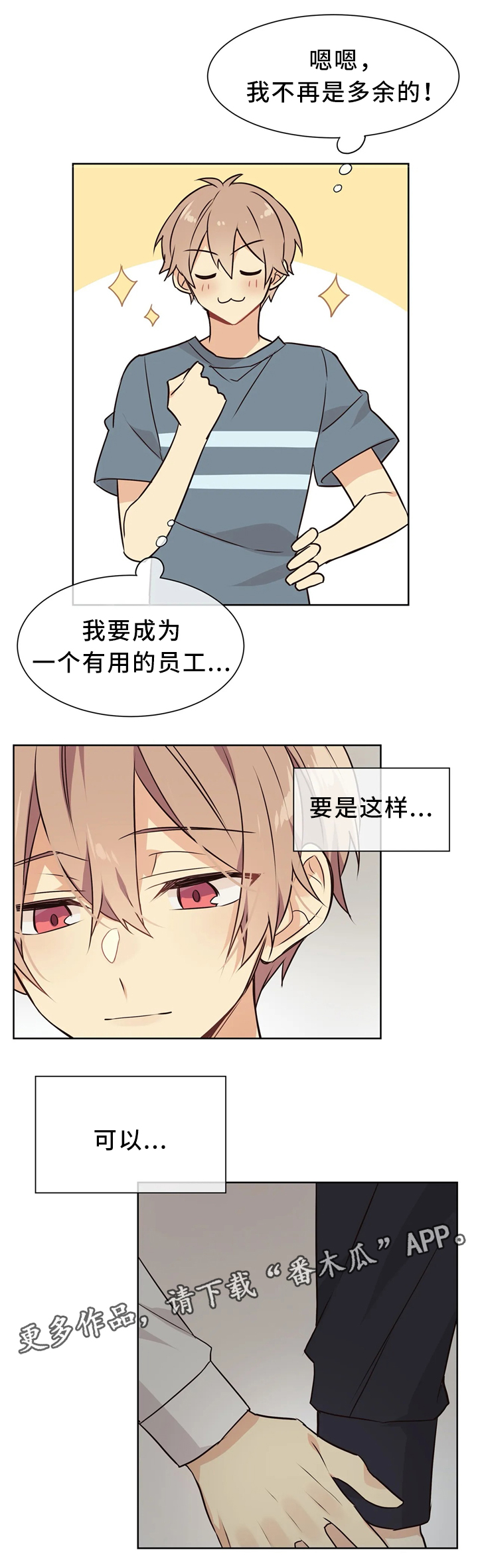 第42章：逐渐熟悉7