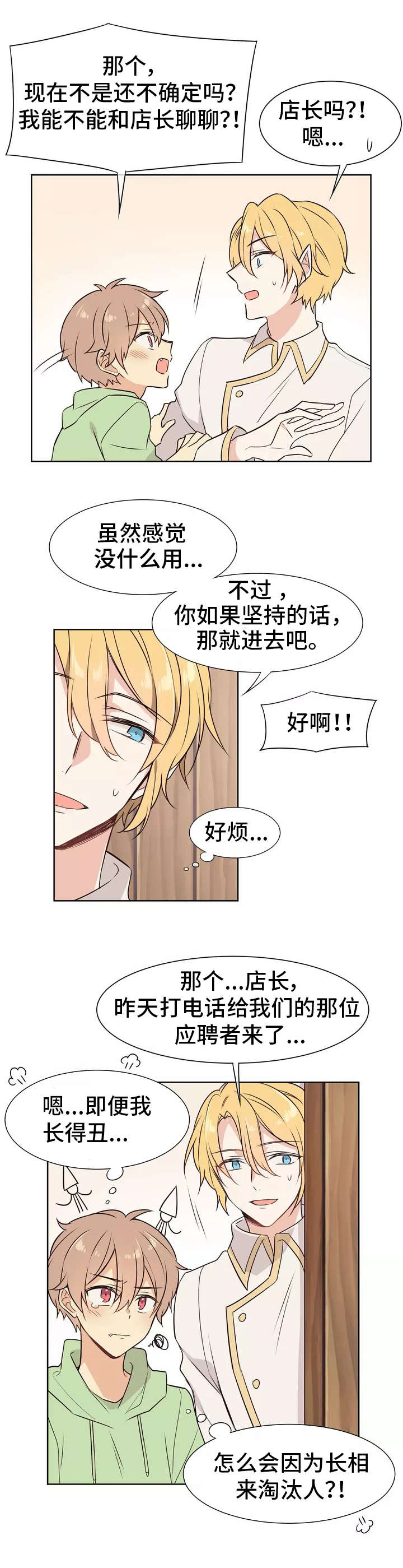 第2章：店长3