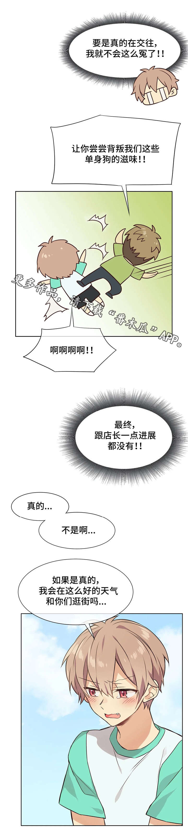 第30章：气氛变了7