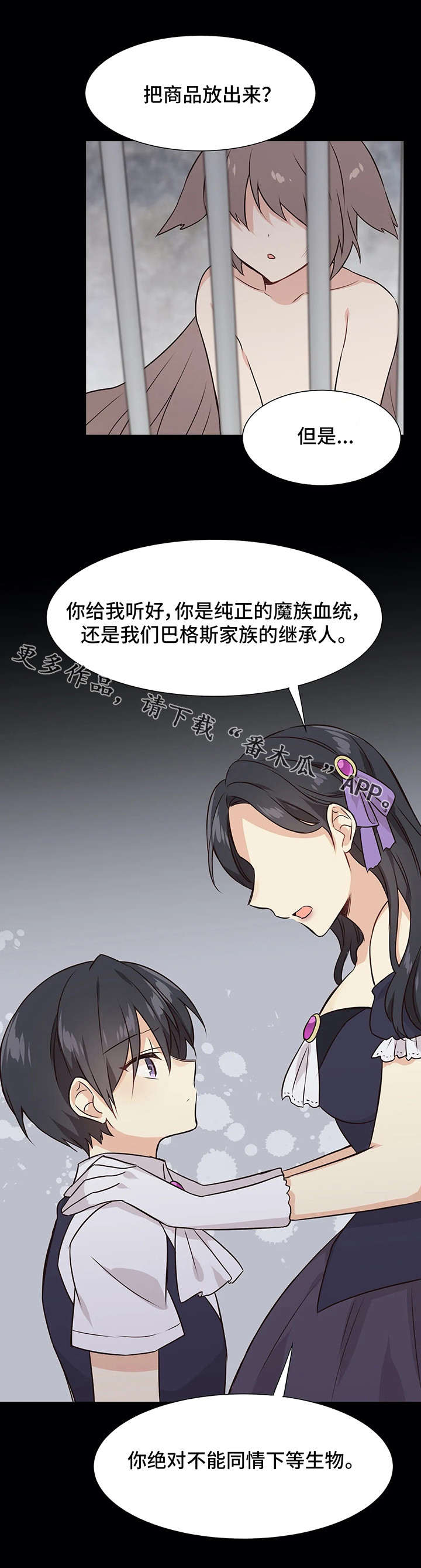 第34章：魔族血统3