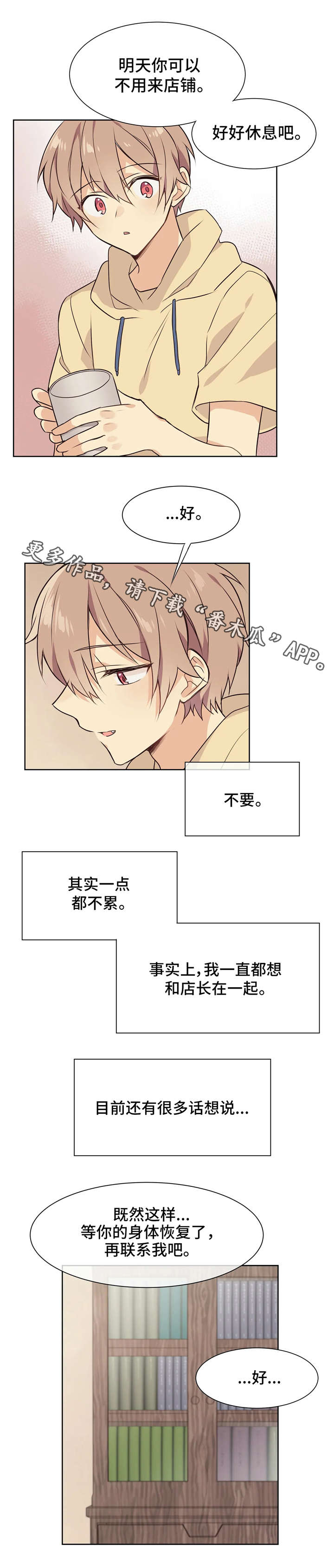 第29章：恢复药水9