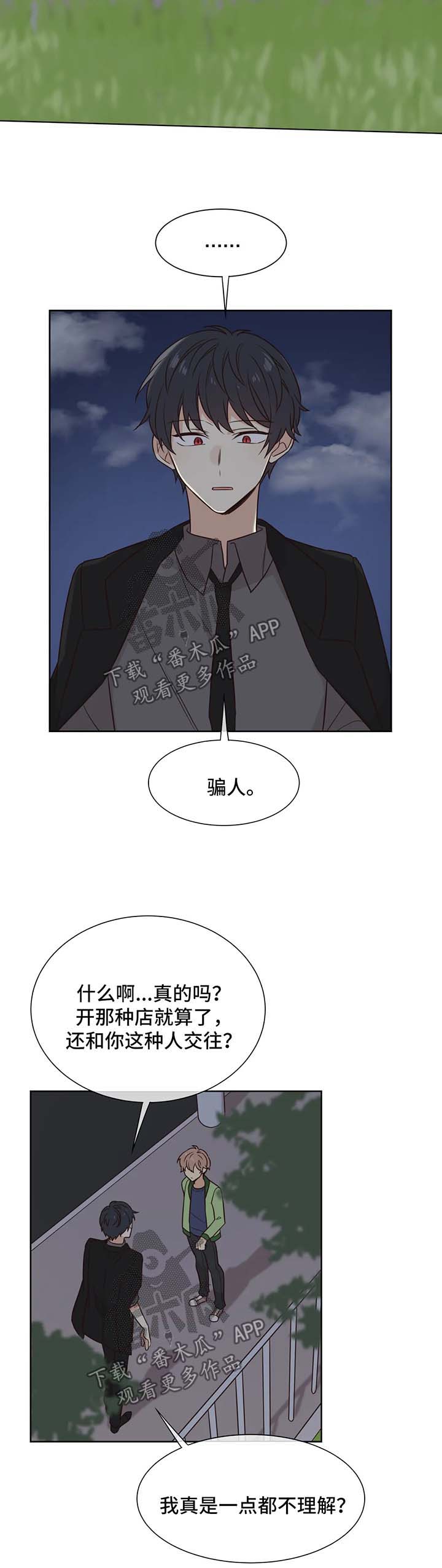 第84章：是店长选择了我9