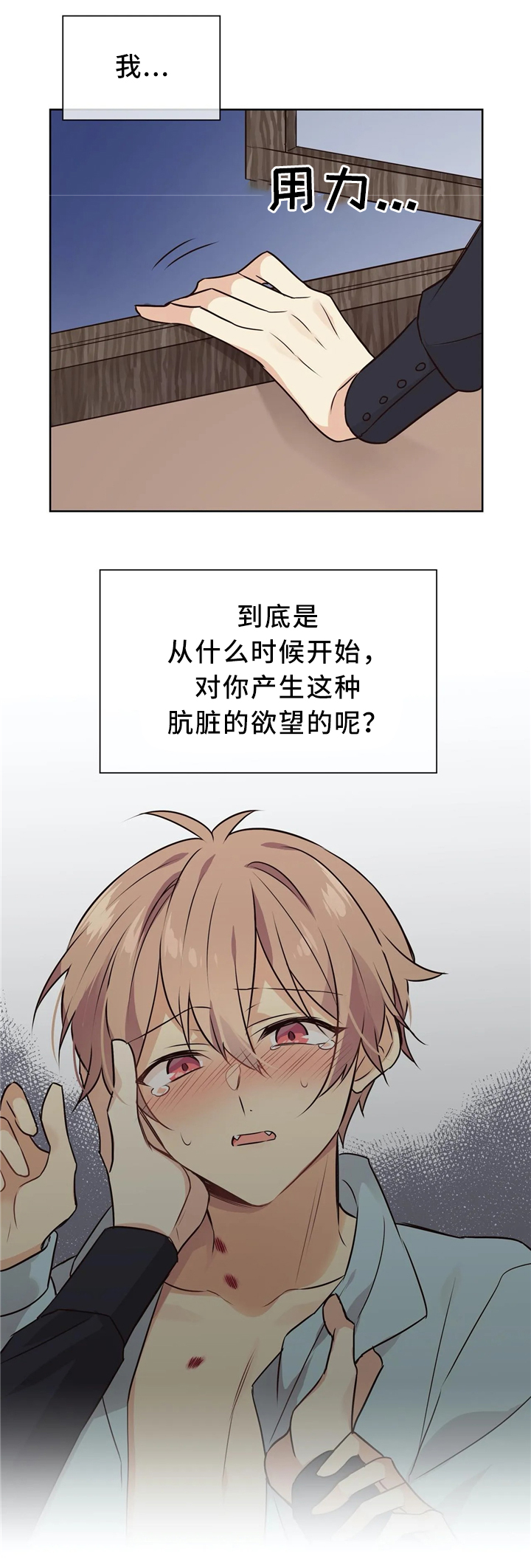 第41章：肮脏的欲望11