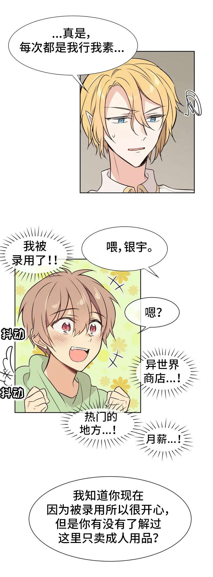 第2章：店长8