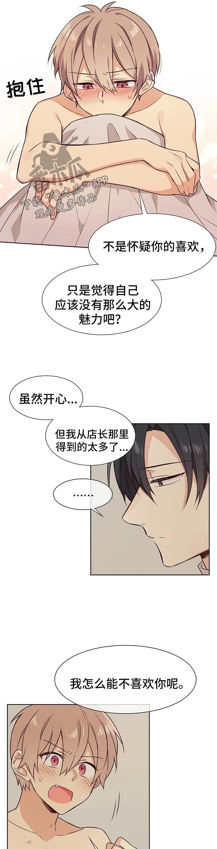 第68章：你是我的初恋8
