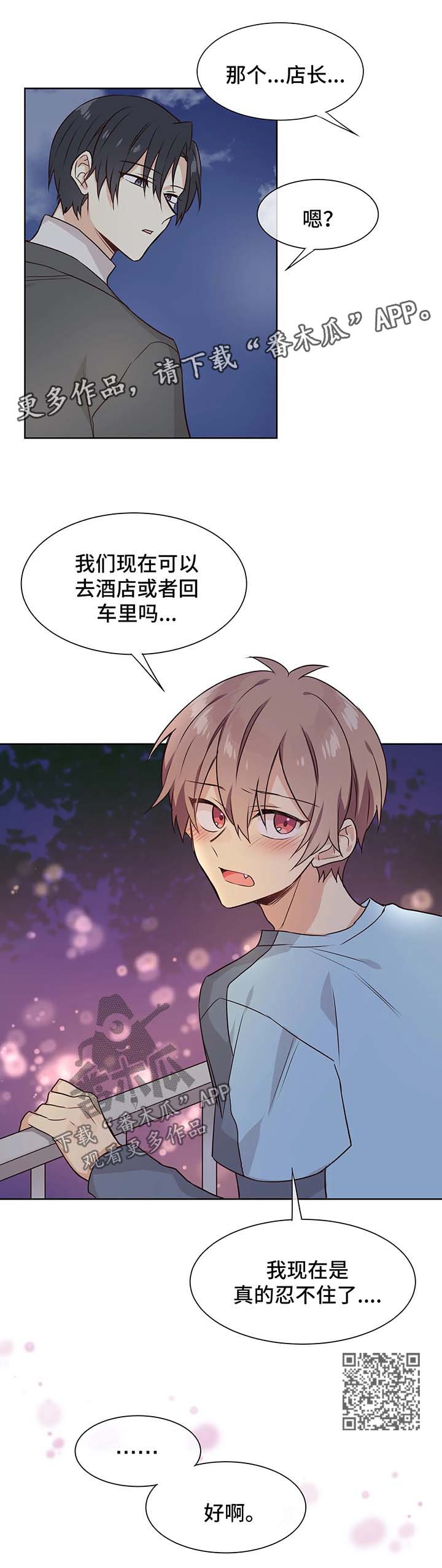 第65章：回车里或酒店11