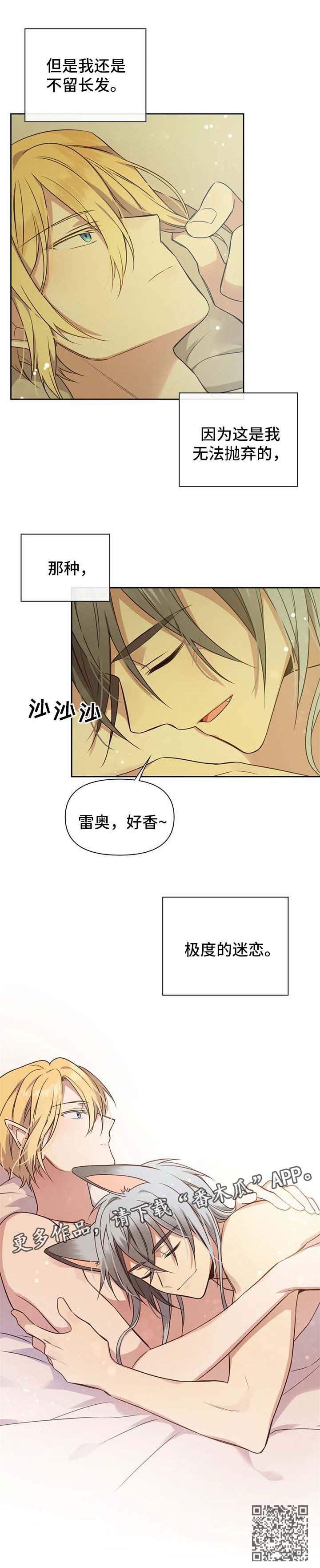 第107章：番外：雷奥810
