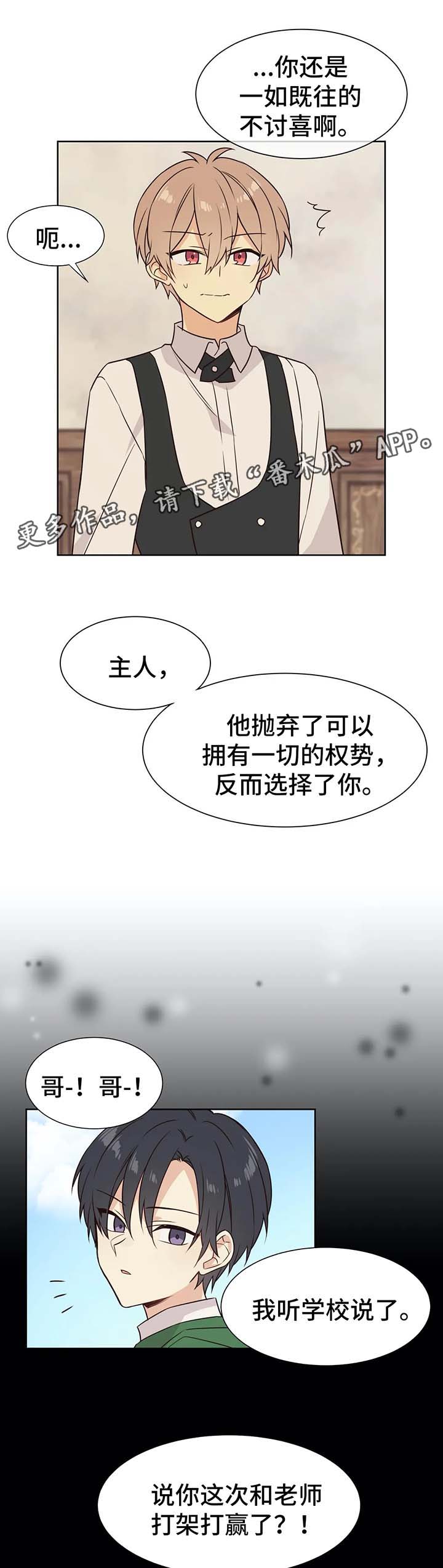 第71章：了解店长10