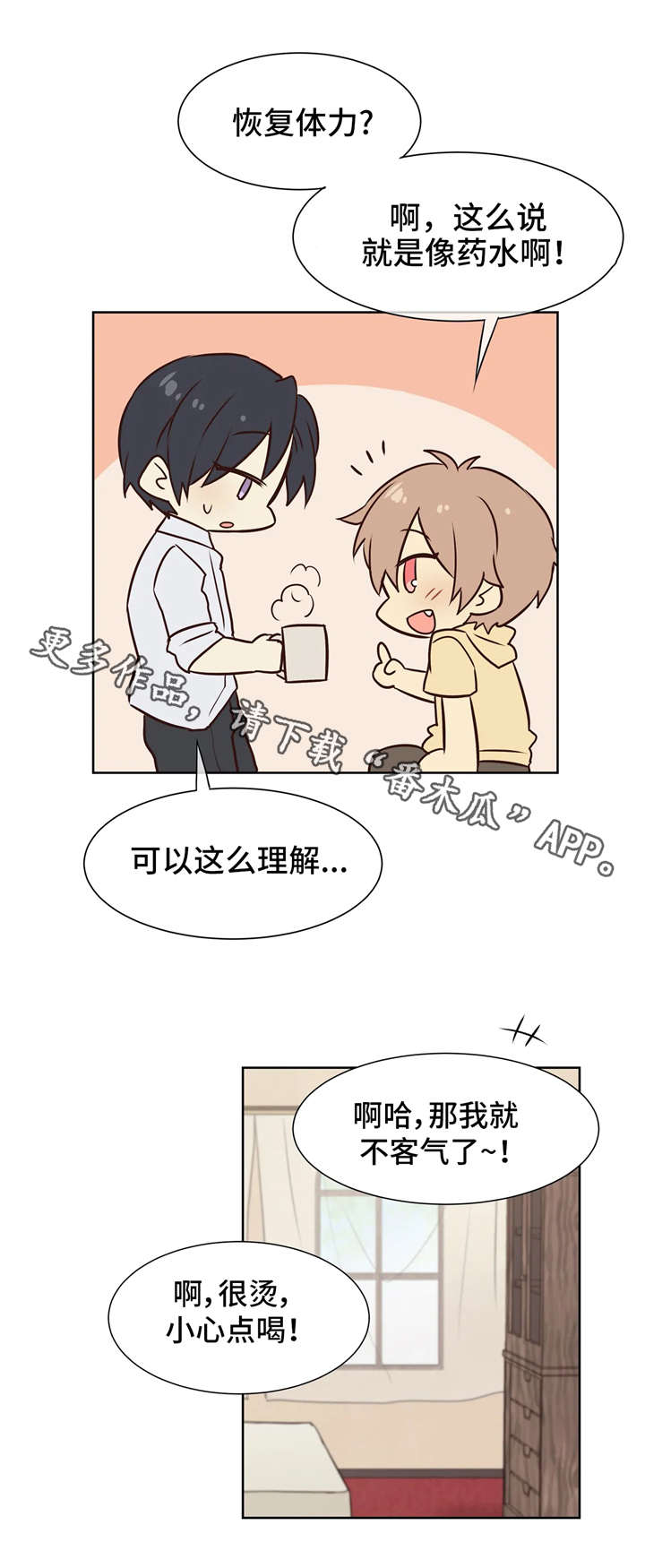 第29章：恢复药水7