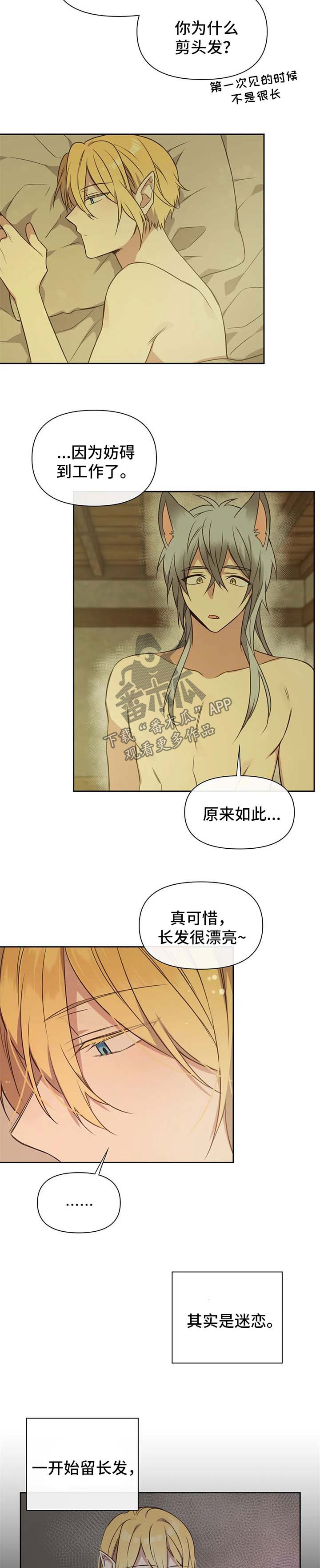 第107章：番外：雷奥88