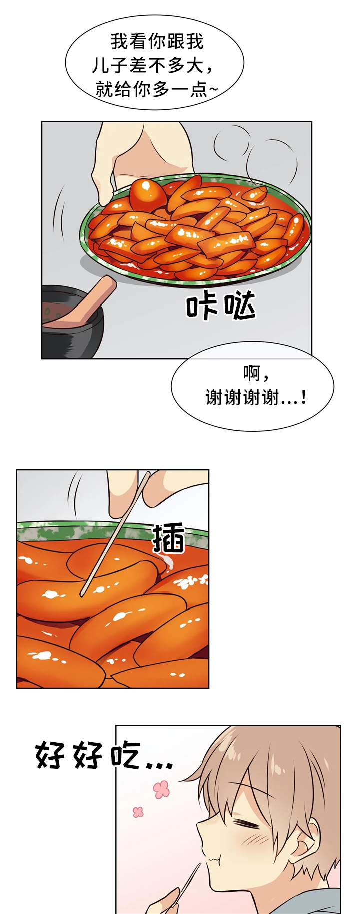 第38章：相处10