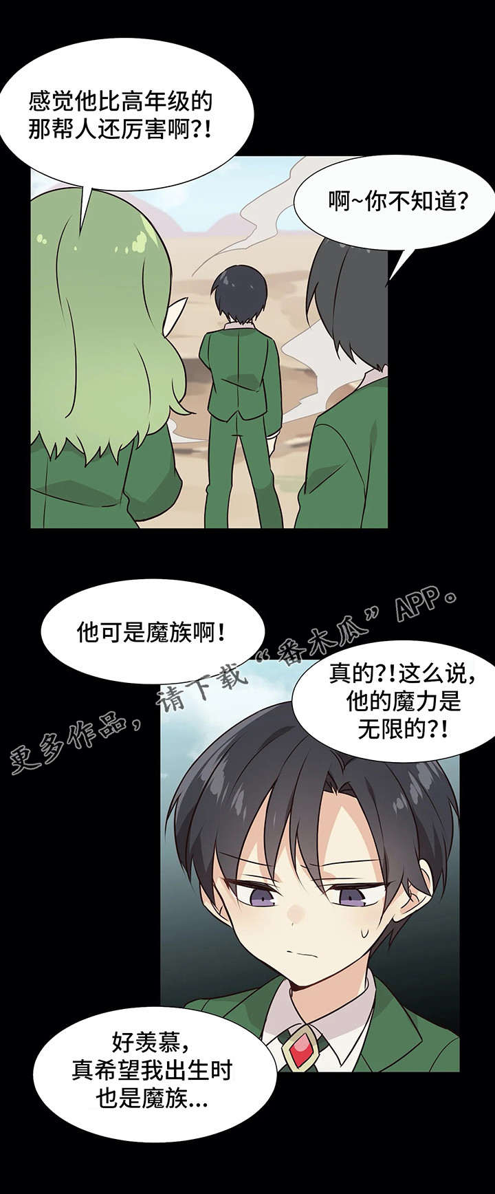 第34章：魔族血统6