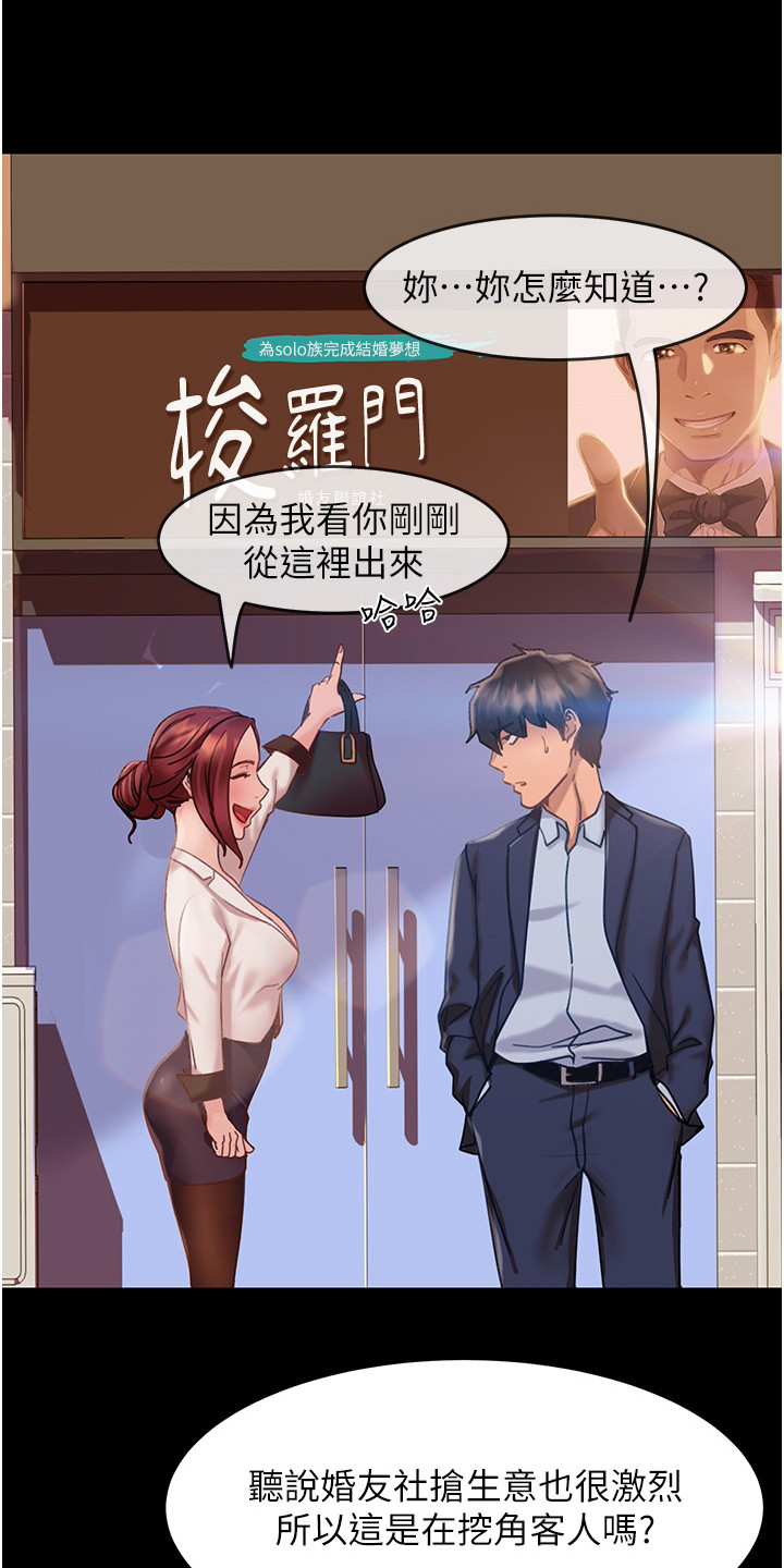 第1章：婚友社17