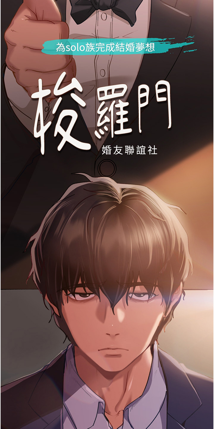 第1章：婚友社8