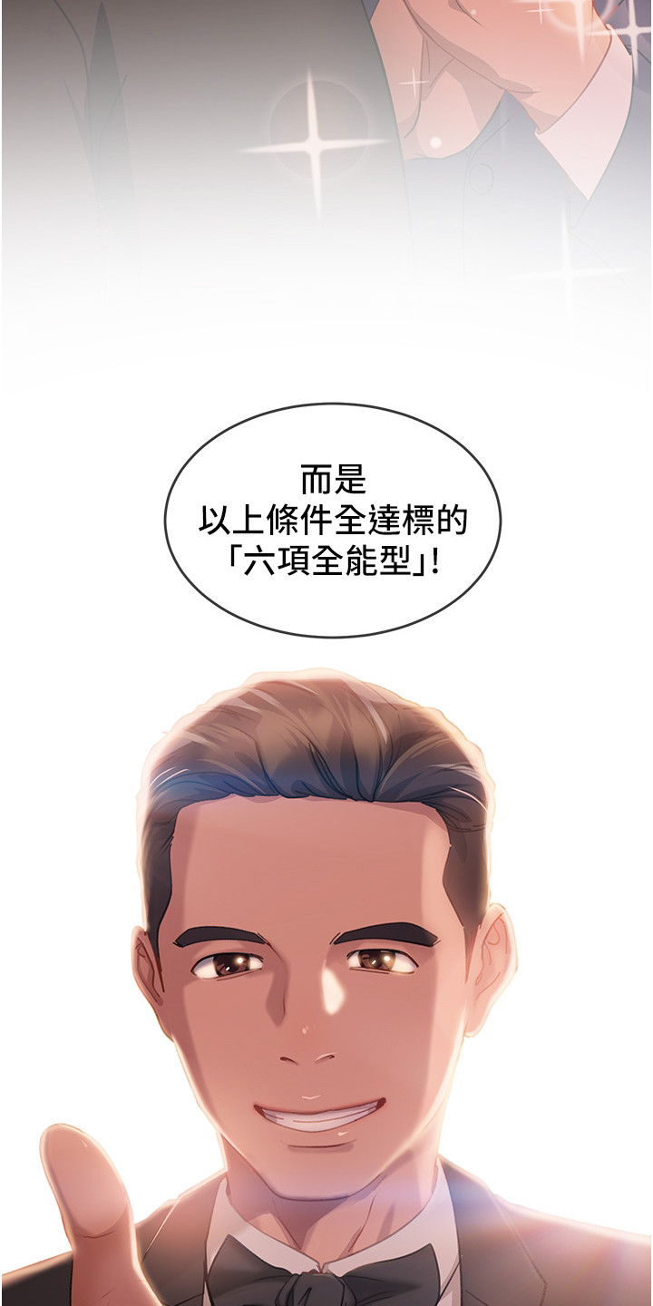 第1章：婚友社7