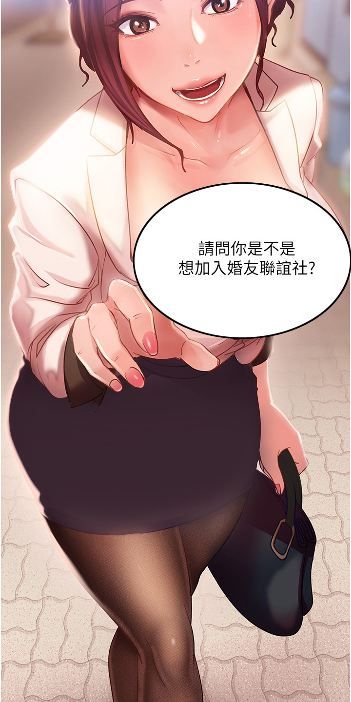 第1章：婚友社15