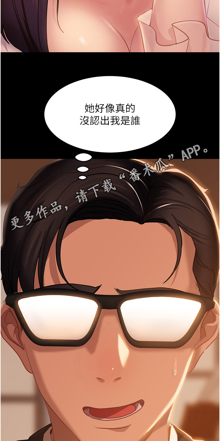 第11章：没认出来10