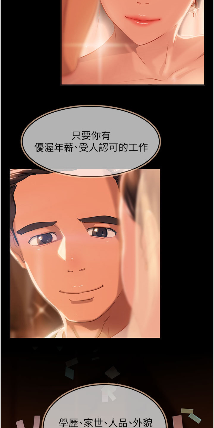 第1章：婚友社3