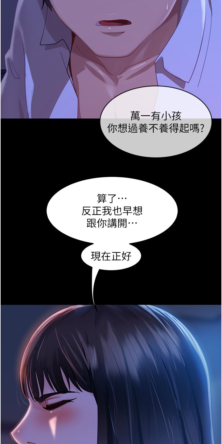 第2章：分手9