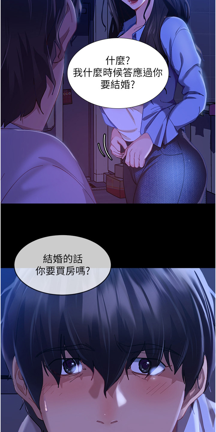 第2章：分手8