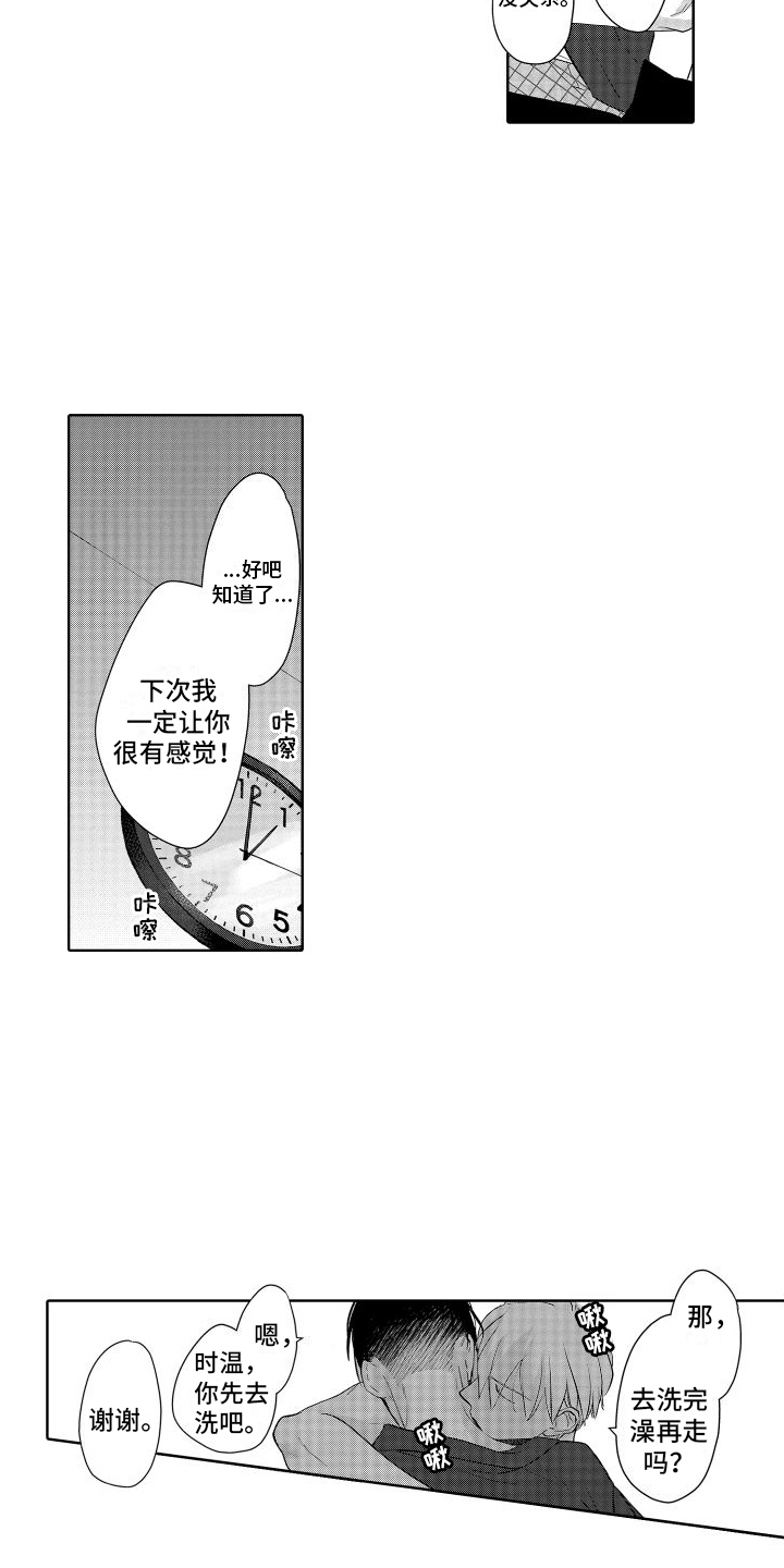 第7章：故意躲着2