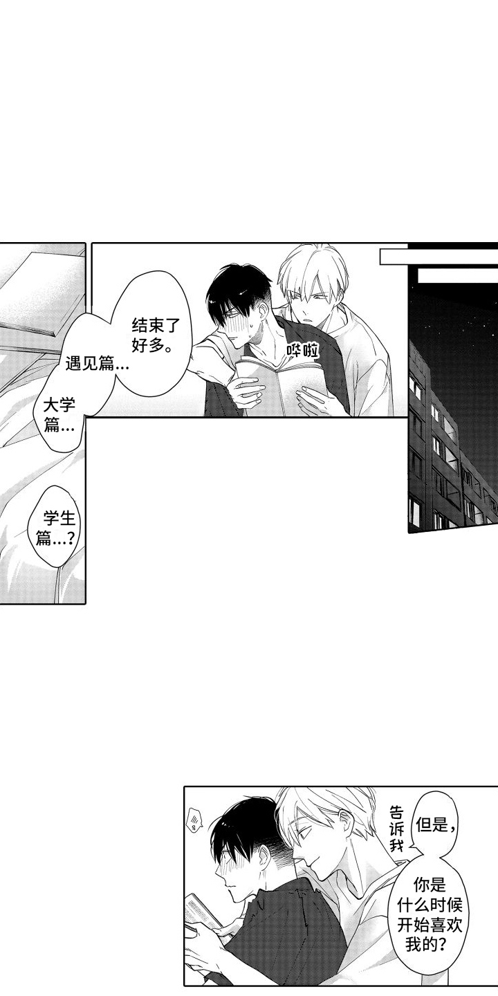 第5章：害羞9