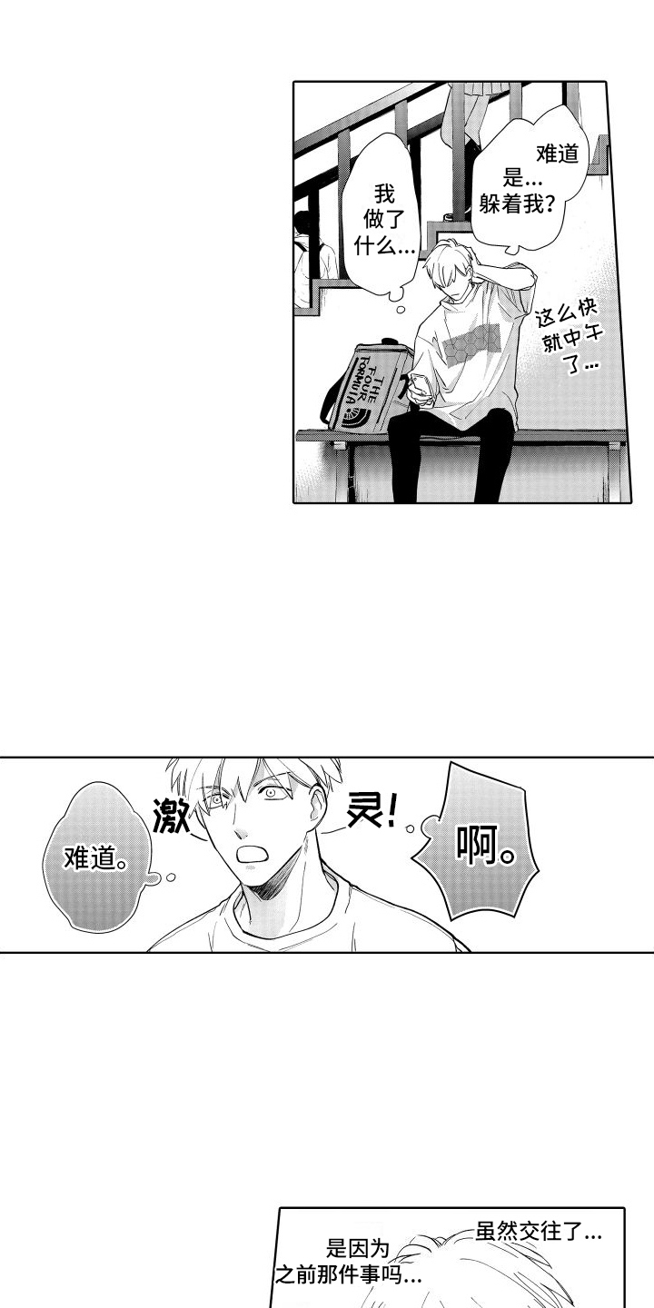 第8章：刺痛3
