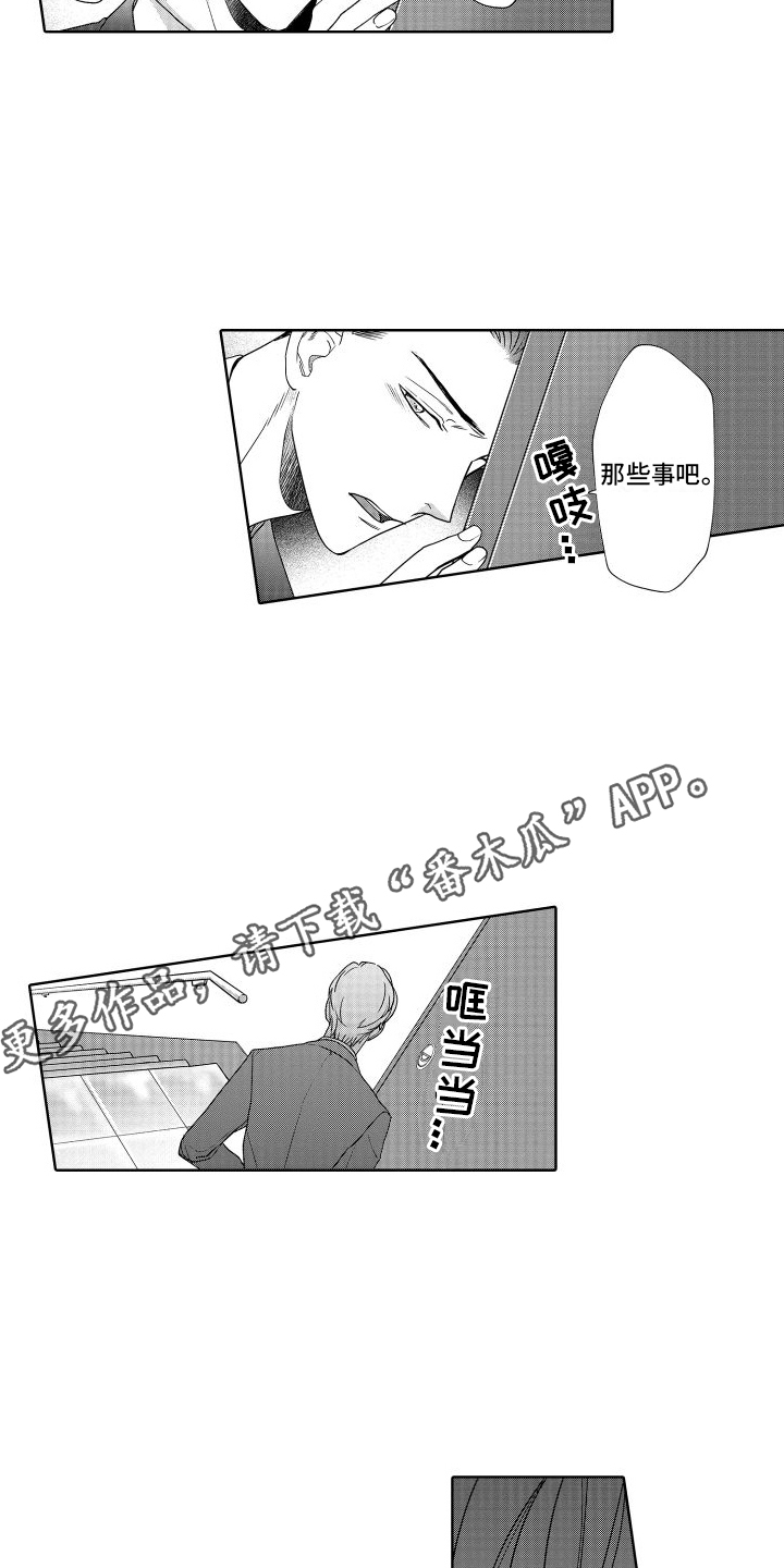 第24章：道歉7