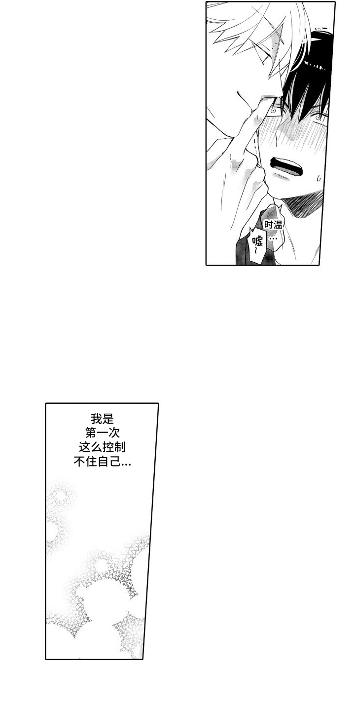 第5章：害羞8