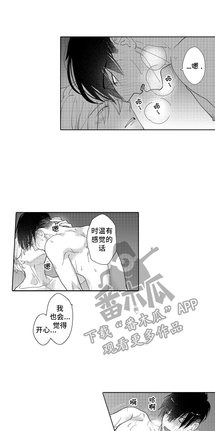 第12章：心跳声11
