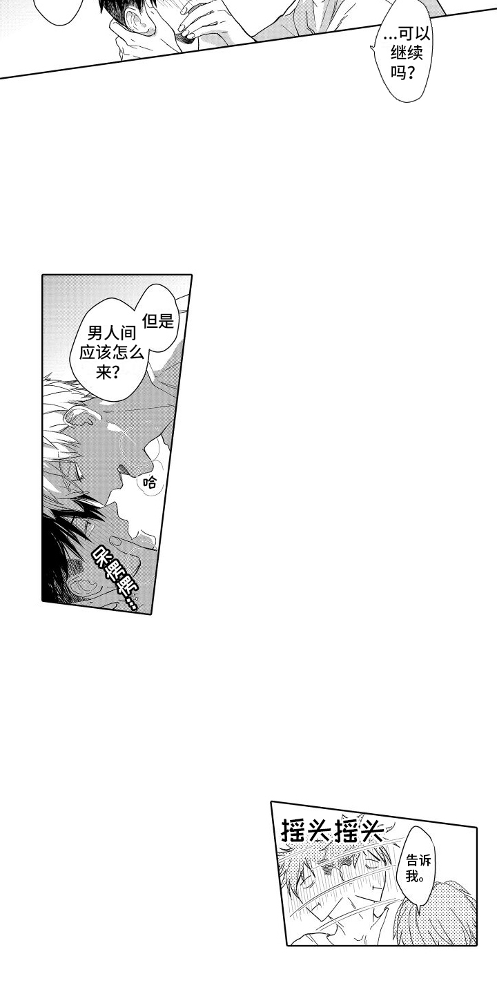 第3章：主人公12