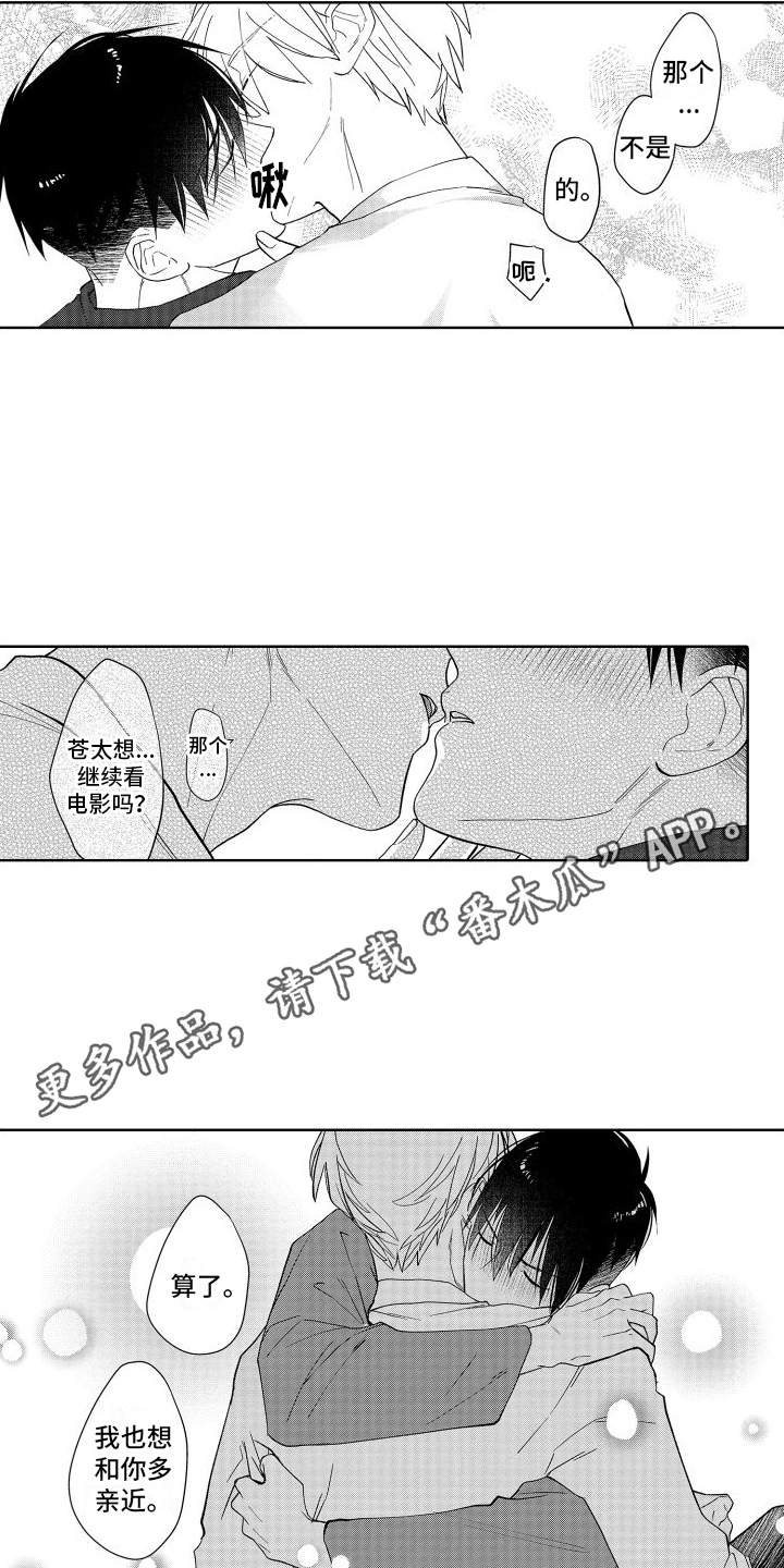 第26章：【番外】玩具  2
