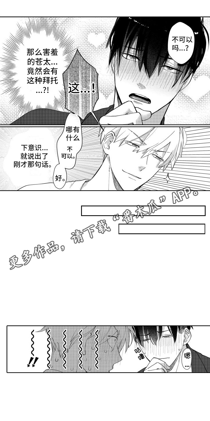 第6章：很可爱 7