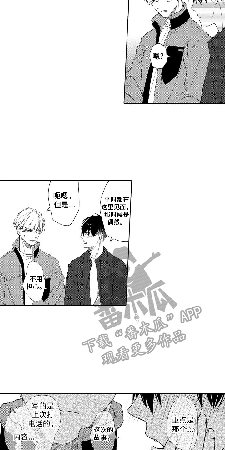 第18章：专属秘密8