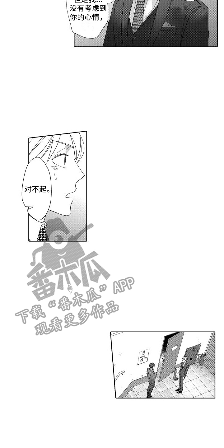 第24章：道歉5