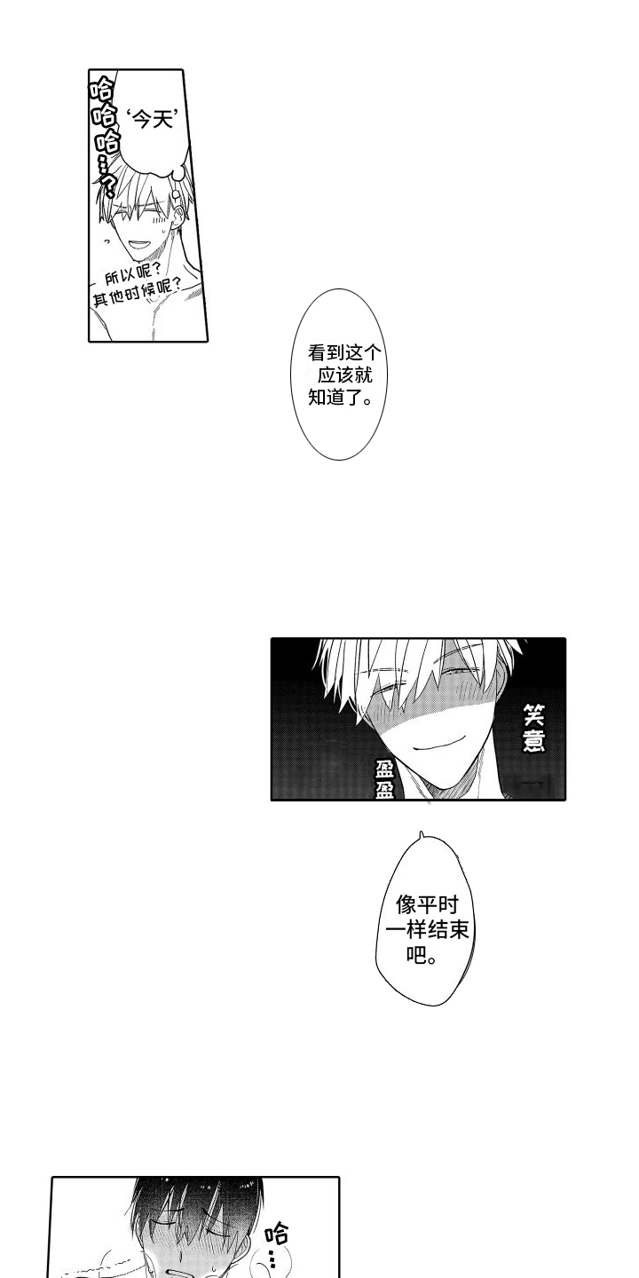 第26章：【番外】玩具  5