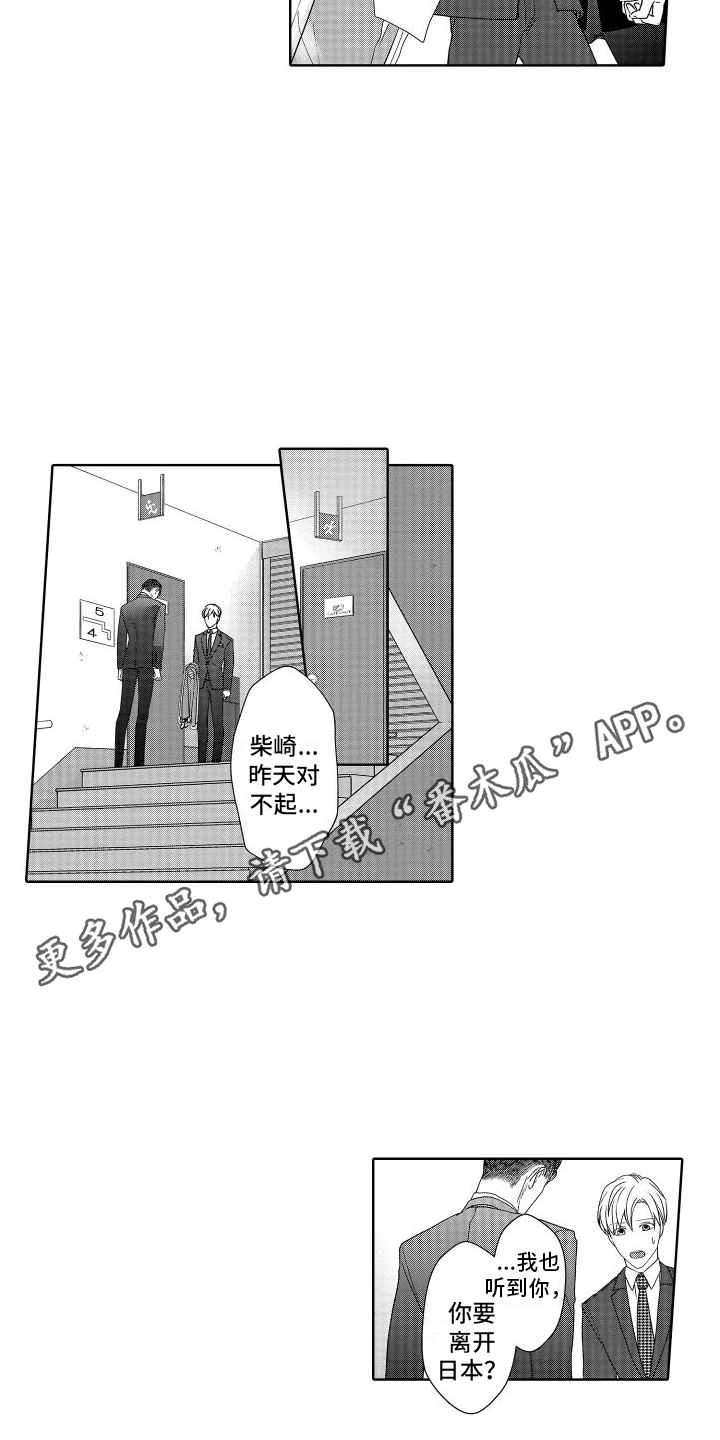第24章：道歉3