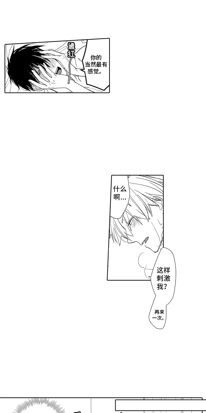 第26章：【番外】玩具  9