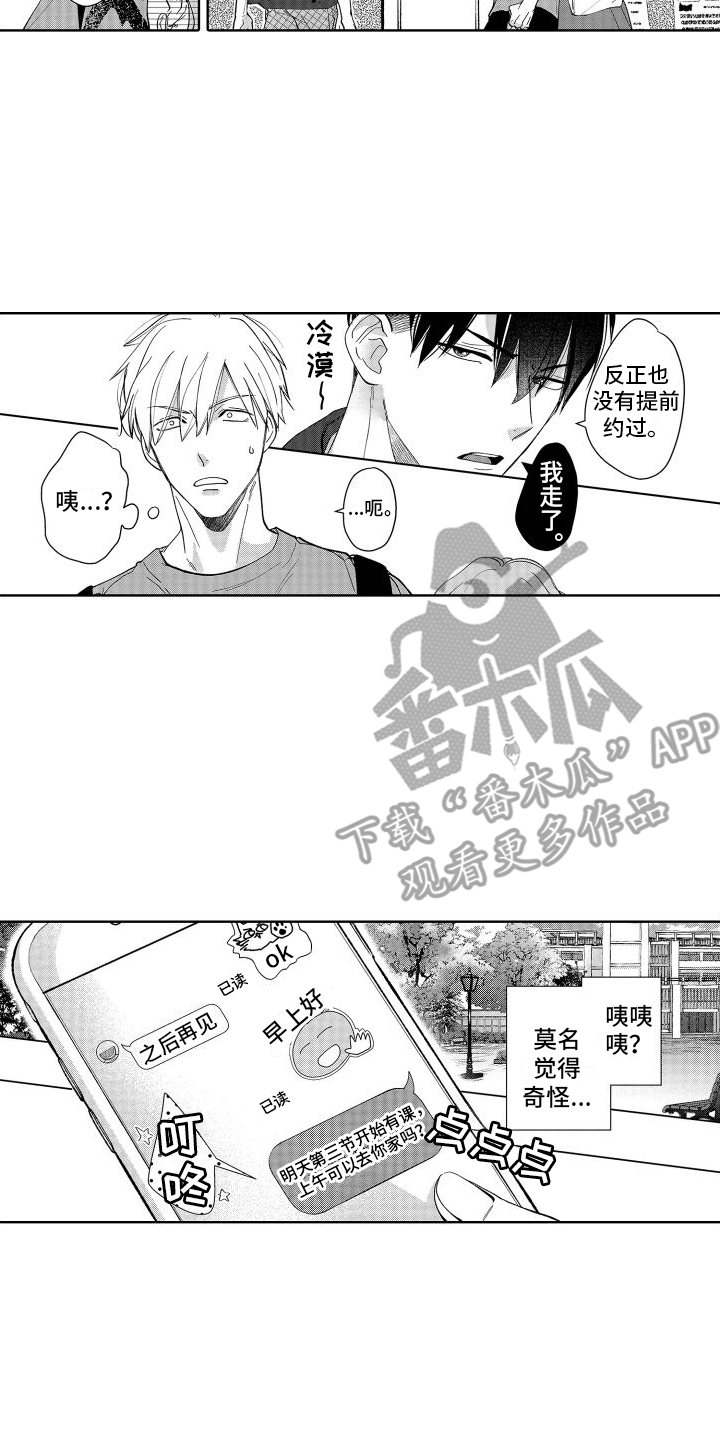 第7章：故意躲着13