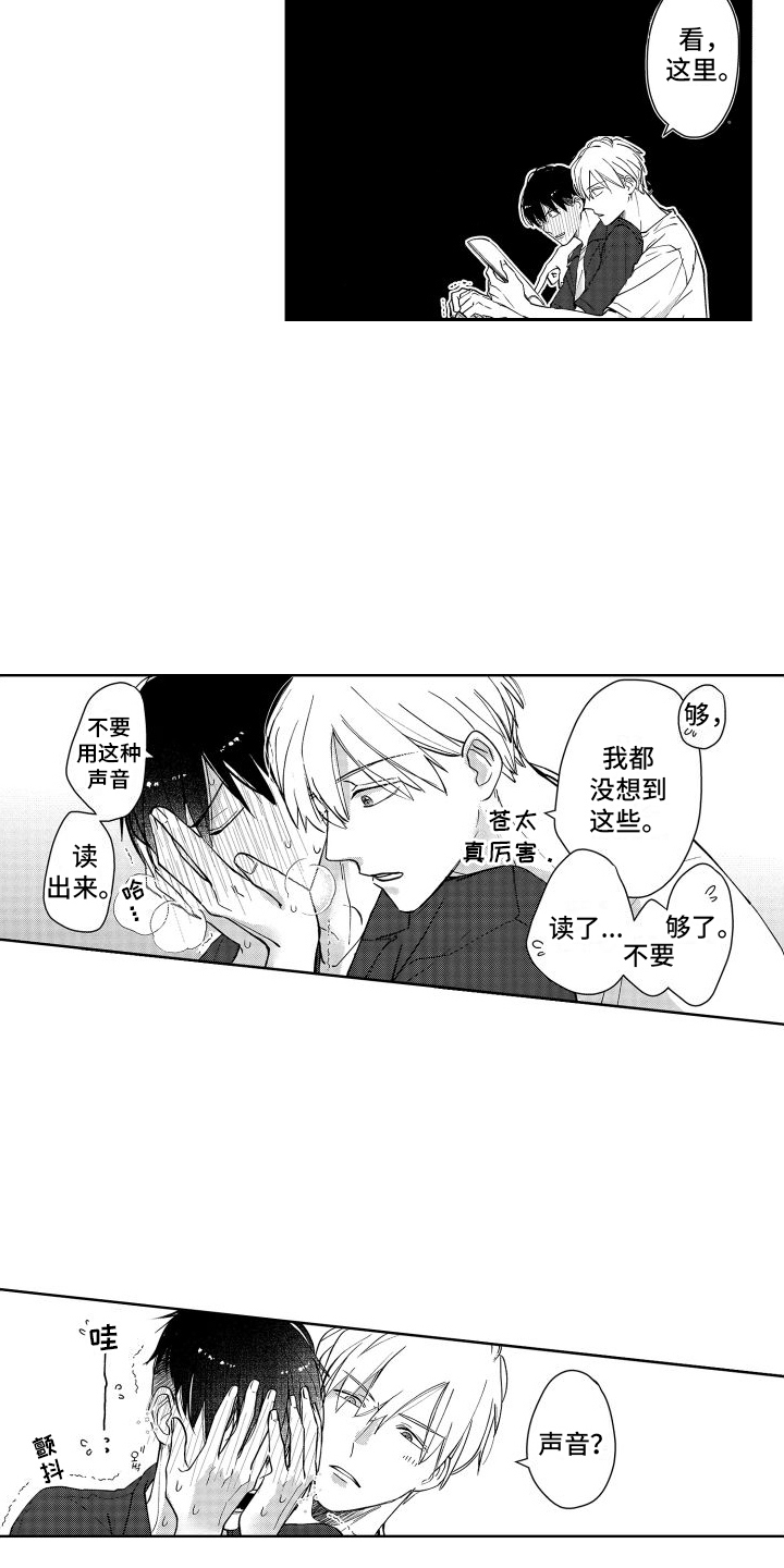 第5章：害羞14