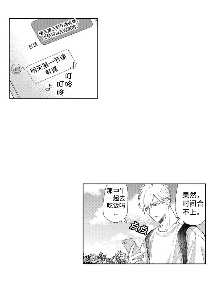 第7章：故意躲着14