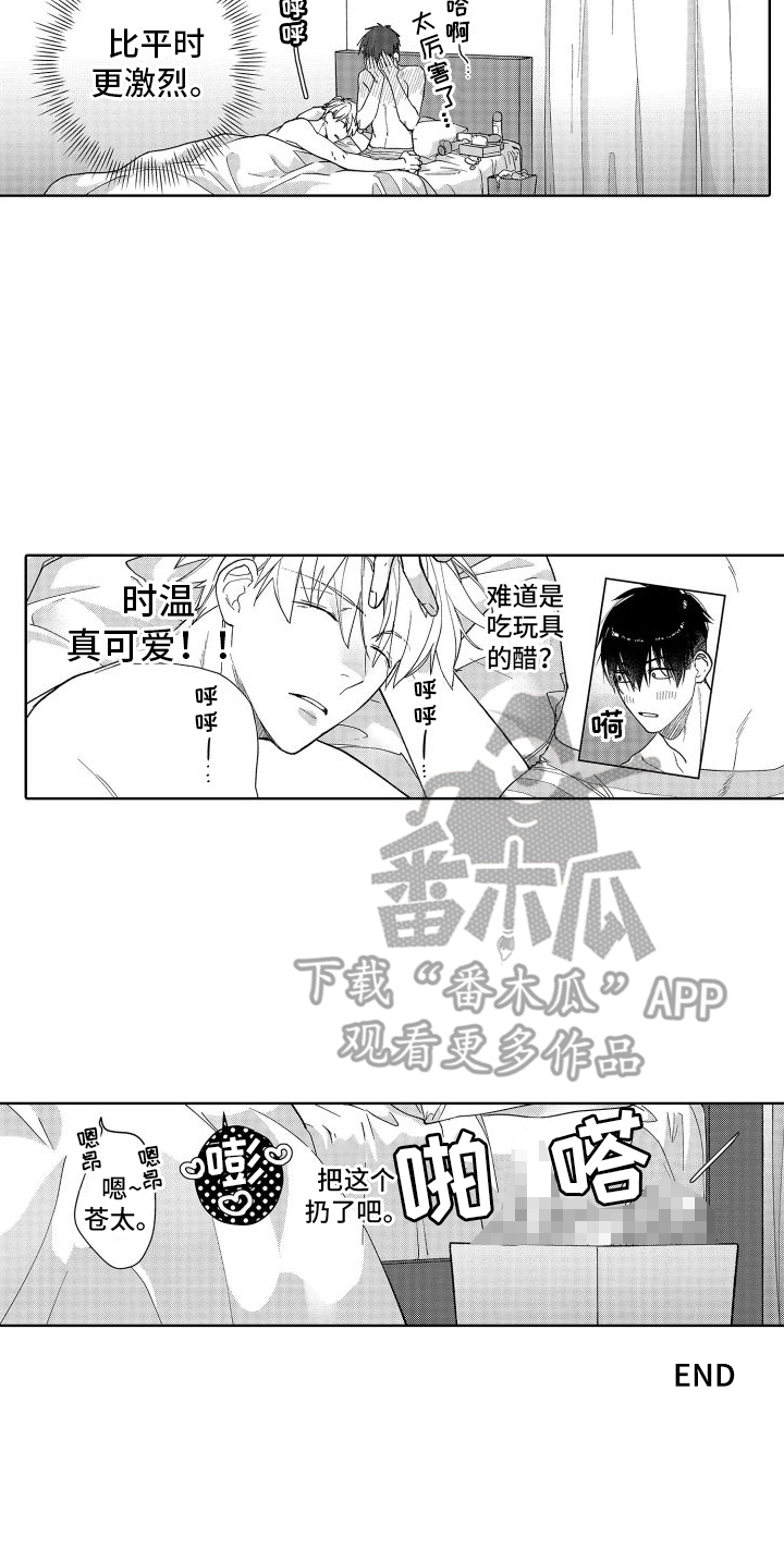 第26章：【番外】玩具  10