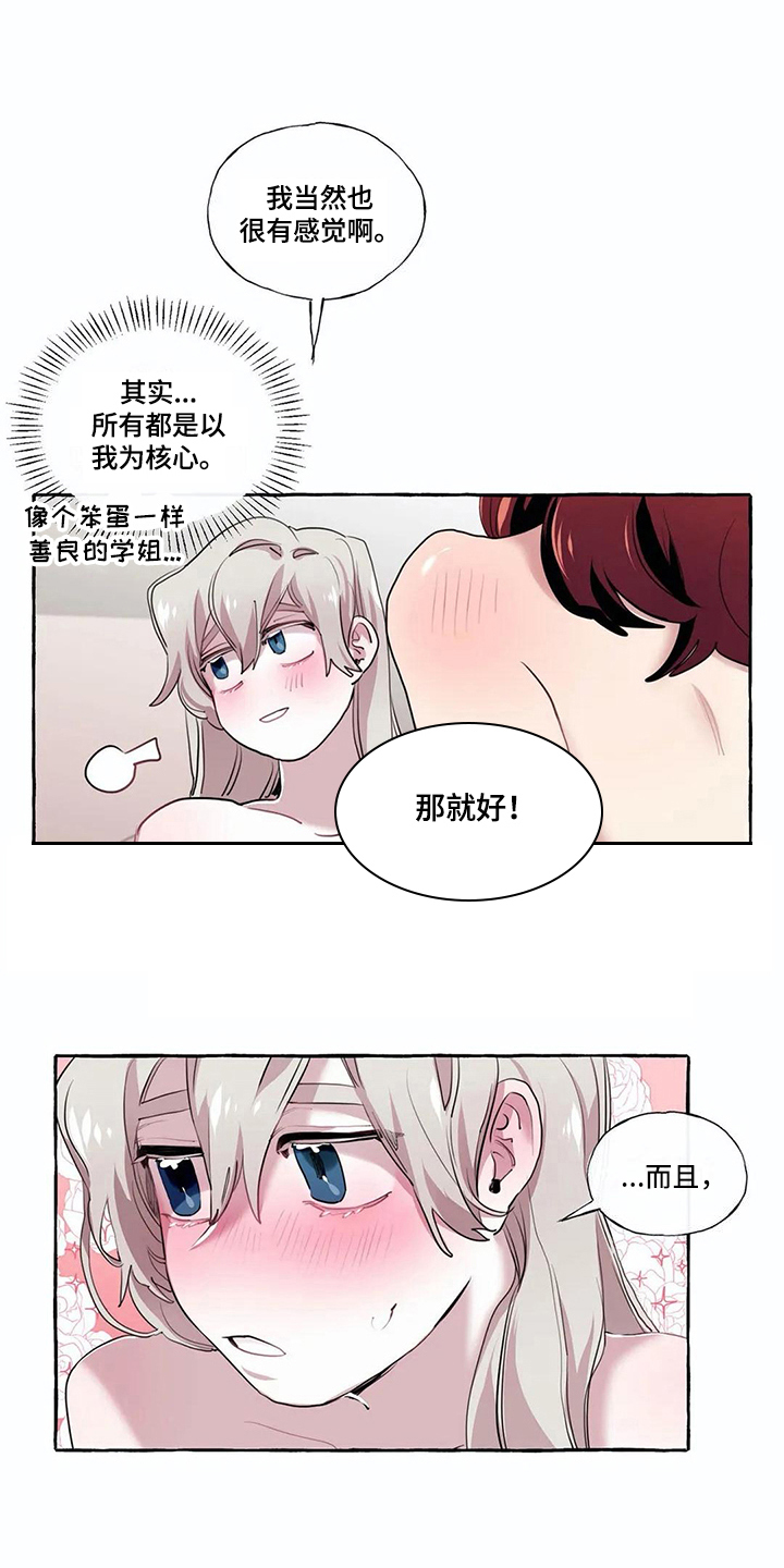 第23章：在身边 【完结】3