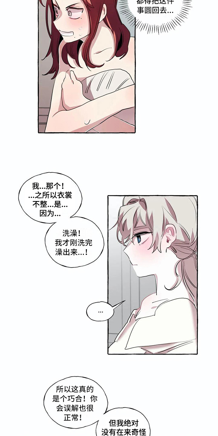 第11章：尴尬11